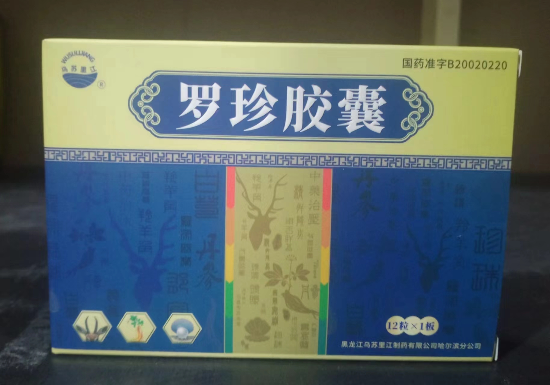 羅珍膠囊